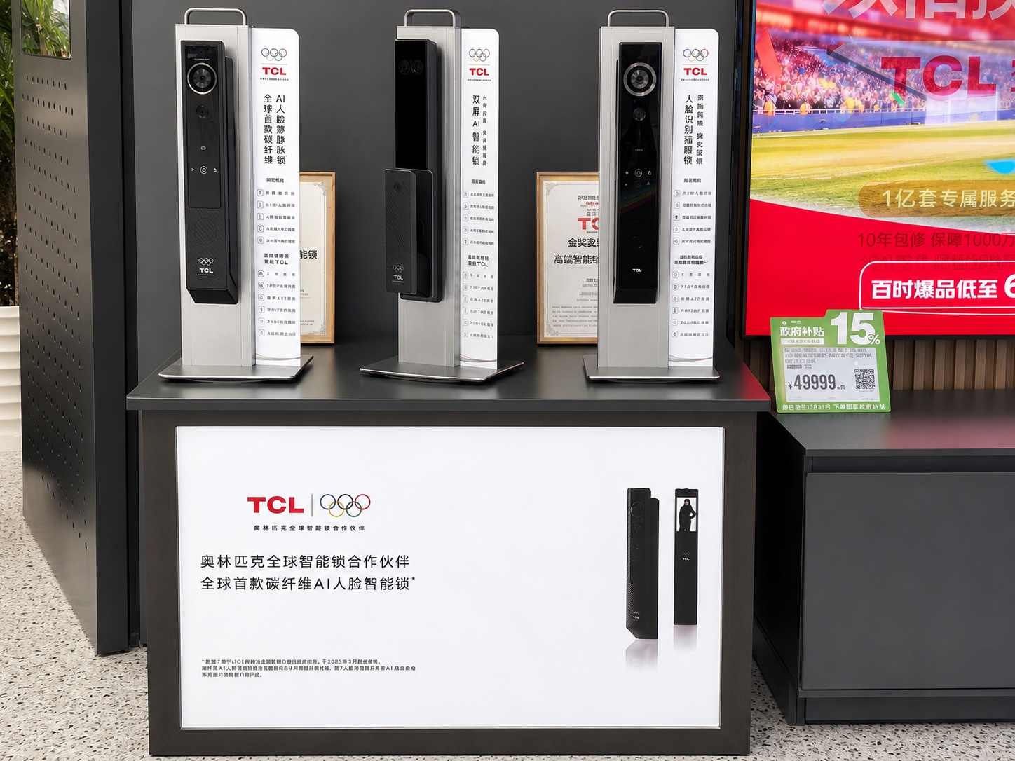 TCL smart lock product display detail integrated with the home entertainment retail environment